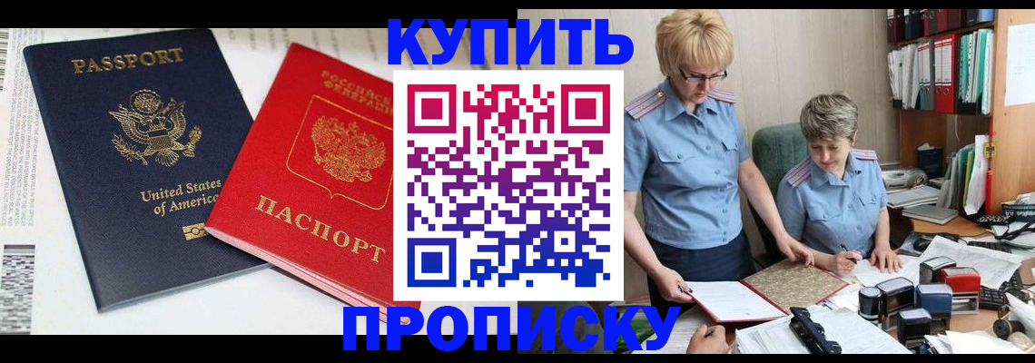 прописка регистрация в Яранске
